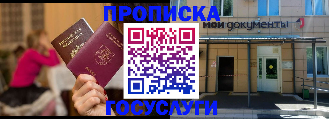 временная регистрация гарантия в Пскове