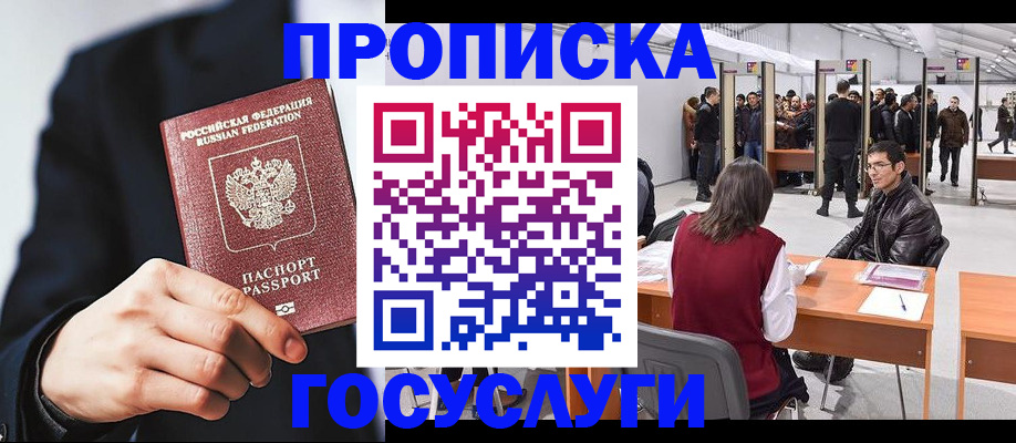 прописка для кредита в Пскове