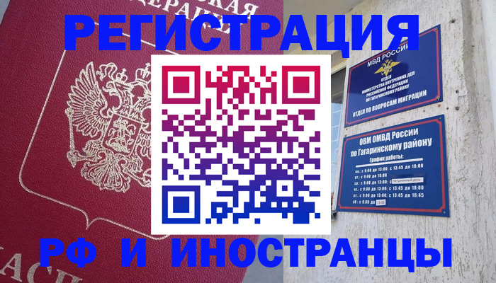 временная регистрация 2025 в Пскове