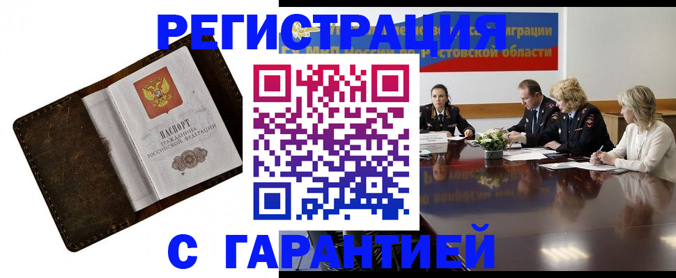 прописка ребенка в Пскове