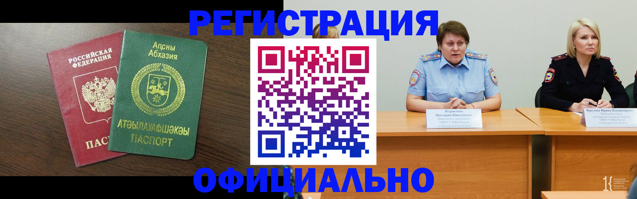 временная регистрация в Пскове