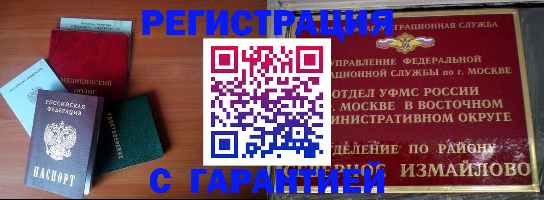 прописка для работы в Пскове